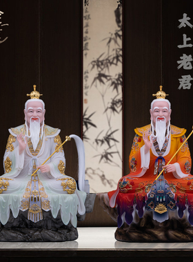太上老君神像三清道祖摆件