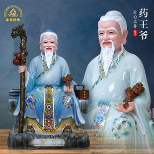 药王菩萨神像华佗 孙思邈汉白玉彩绘款药馆供奉摆件药神医圣雕像