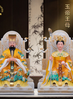 玉帝王母神像锦绣繁华彩供奉摆件