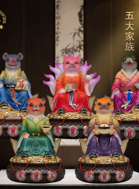 狐黄白柳灰真身东北五大家族摆件