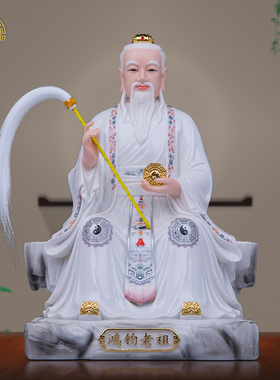 鸿钧老祖道家创始祖师神像