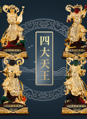 四大天王神像纯铜供奉中式