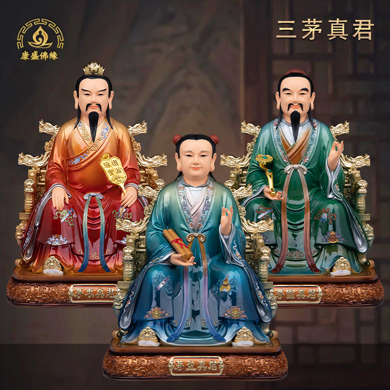 三茅真君 大茅二茅三茅道家神仙茅盈茅衷茅固祖师茅山祖师爷供奉