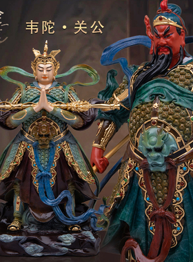 韦陀菩萨伽蓝护法关公供奉摆件