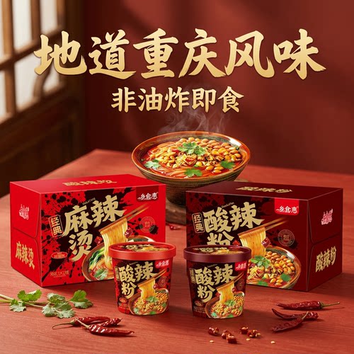 乡食惠酸辣粉麻辣烫大桶装冲泡速食美味懒人加餐重庆风味