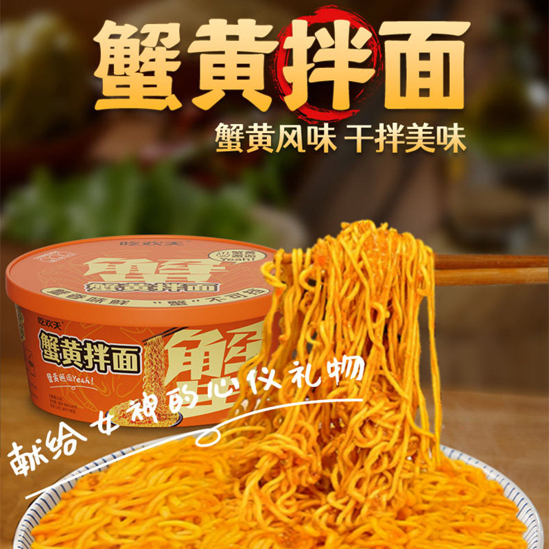 [线下大桶 ]吃欢天蟹黄拌面蛋黄辣条年糕火鸡开水冲泡干拌方便面,粮油调味/速食/干货/烘焙,冲泡方便面/拉面/面皮,淘宝优惠券,粉丝福利购,淘宝优惠卷