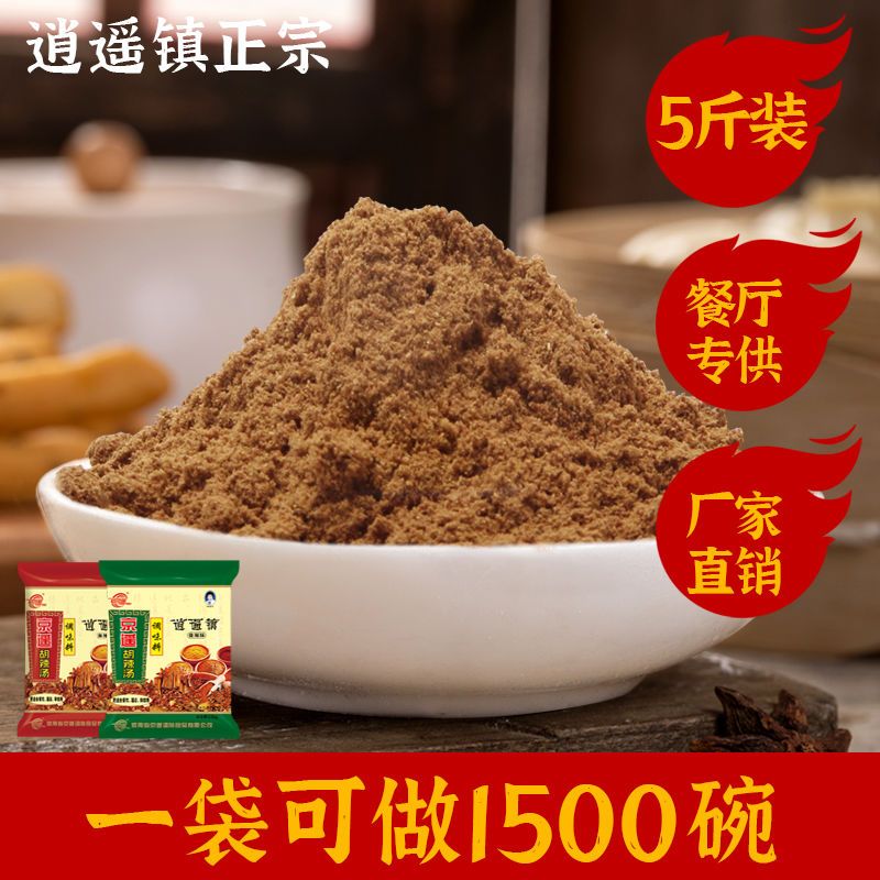 京遥胡辣汤大料餐饮食堂专用