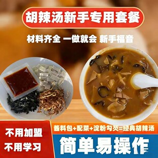 胡辣汤新手试用装组合套装酱料包大料牛骨汤牛油木耳面筋虫草花