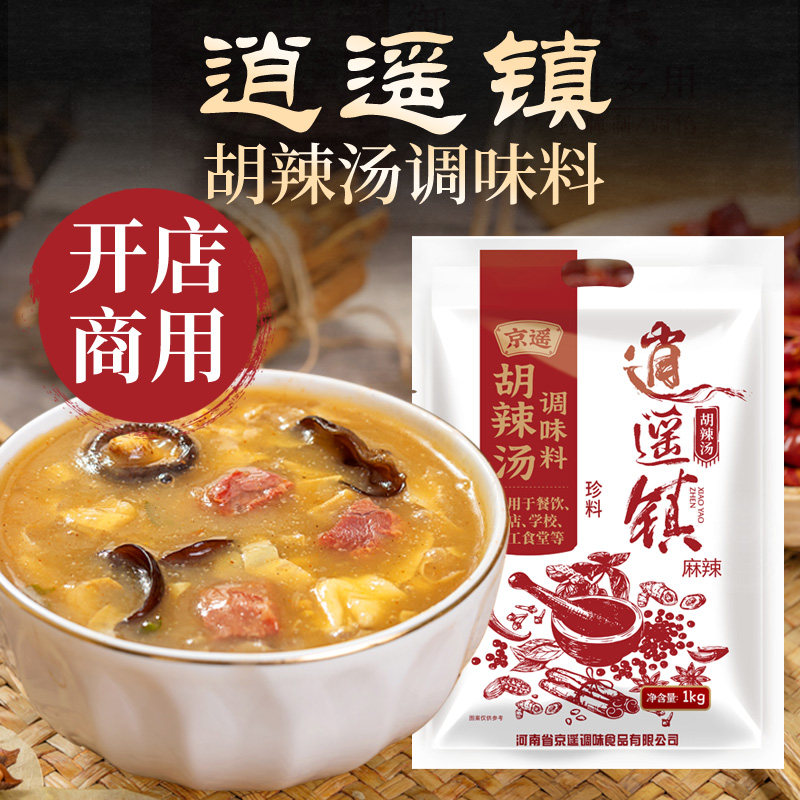 商用逍遥镇京遥胡辣汤早餐专用纯大料精品珍品御料散料速食汤麻辣,粮油调味/速食/干货/烘焙,速食汤,淘宝优惠券,粉丝福利购,淘宝优惠卷