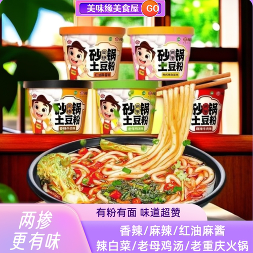 小香厨砂锅土豆粉两掺更有味