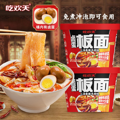 【线下大桶】吃欢天卤蛋板面上汤香辣卤香牛肉香菜大份量家乡味