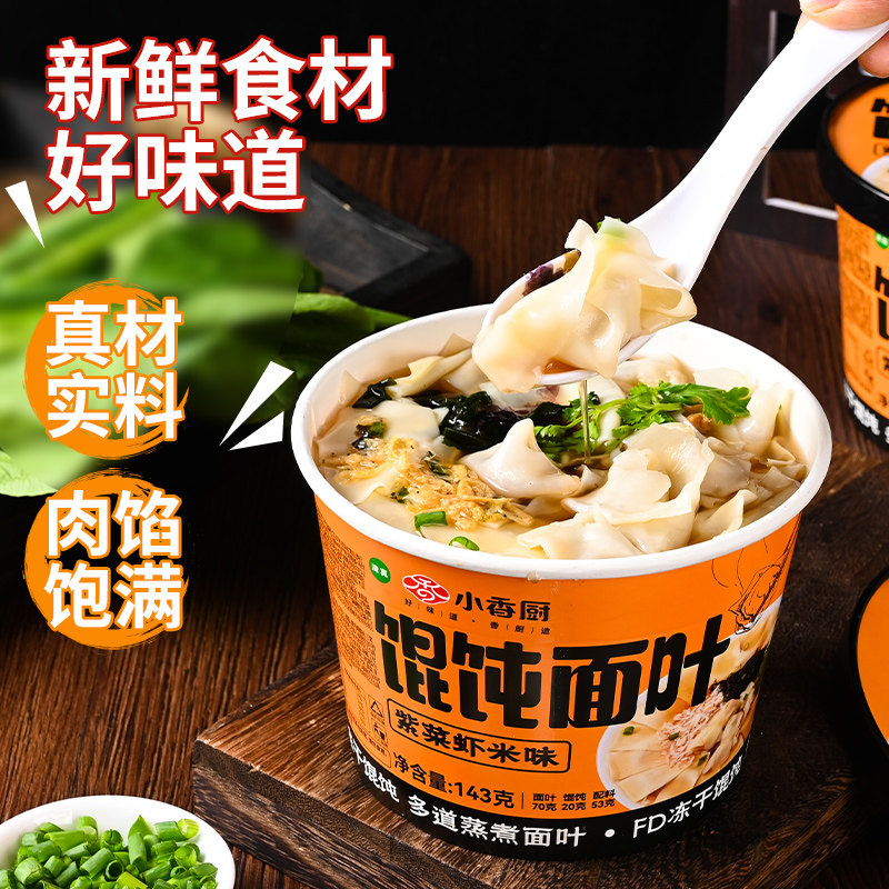 清真小香厨馄饨面叶紫菜虾米香辣砂锅面油泼辣子免煮冲泡桶泡面