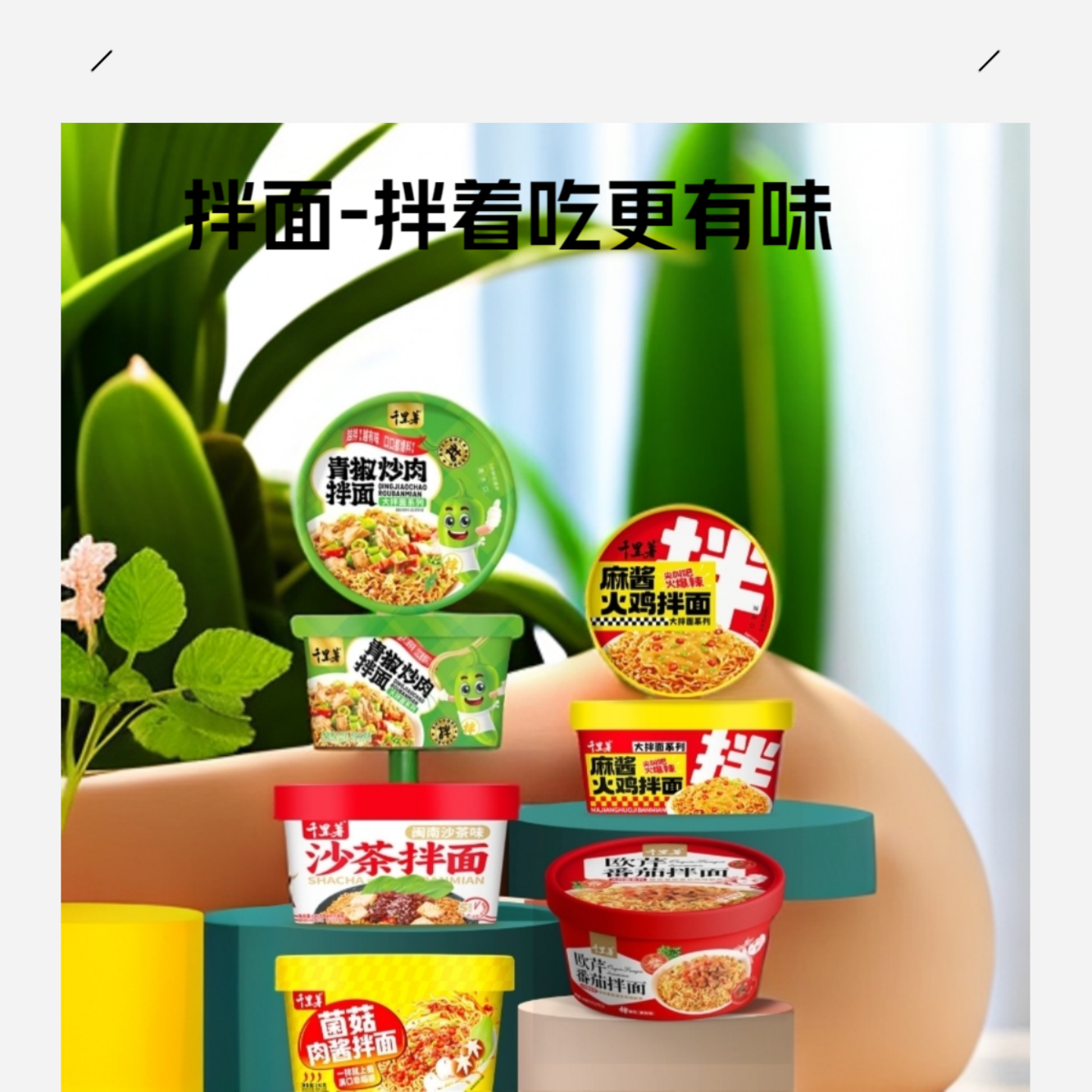 千里薯拌面系列意大利番茄黑椒牛肉味蛋黄蟹黄炸酱火鸡面方便速食,粮油调味/速食/干货/烘焙,冲泡方便面/拉面/面皮,淘宝优惠券,粉丝福利购,淘宝优惠卷