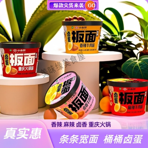 清真小香厨卤蛋板面四个口味