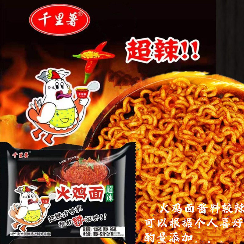 千里薯超辣火鸡面拌面135克/袋香辣美食速食国产学生冲泡干拌夜宵,粮油调味/速食/干货/烘焙,冲泡方便面/拉面/面皮,淘宝优惠券,粉丝福利购,淘宝优惠卷