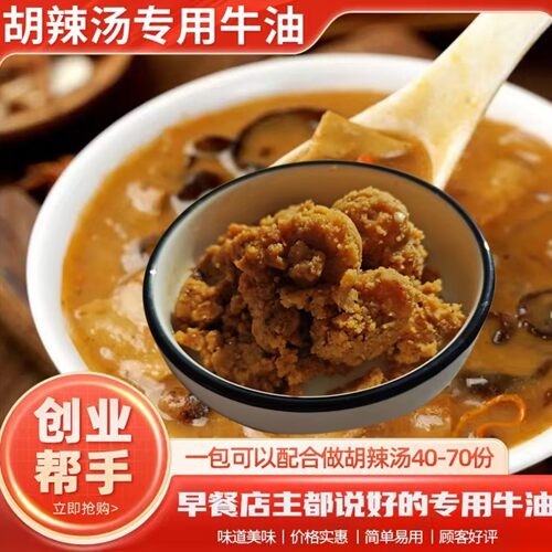 胡辣汤专用酱料包牛油提鲜增香