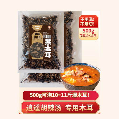 胡三姐胡辣汤专用木耳爽脆不泄汤