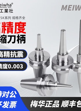 梅华正品HSK63A热缩刀柄烧结刀柄一体 BBT40高精密不锈钢热胀刀柄