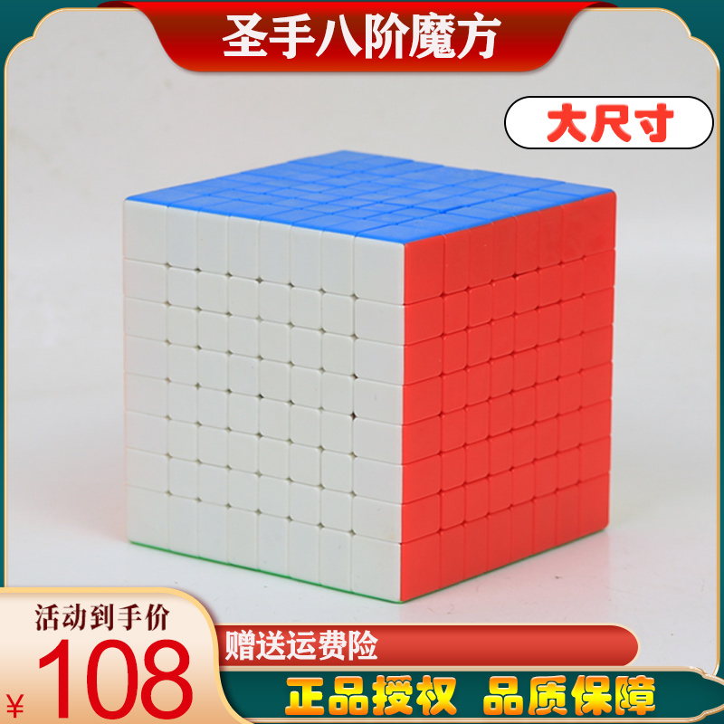 圣手八阶魔方九十一二三阶8910 11 12 13阶超高难度顺滑拼字玩具