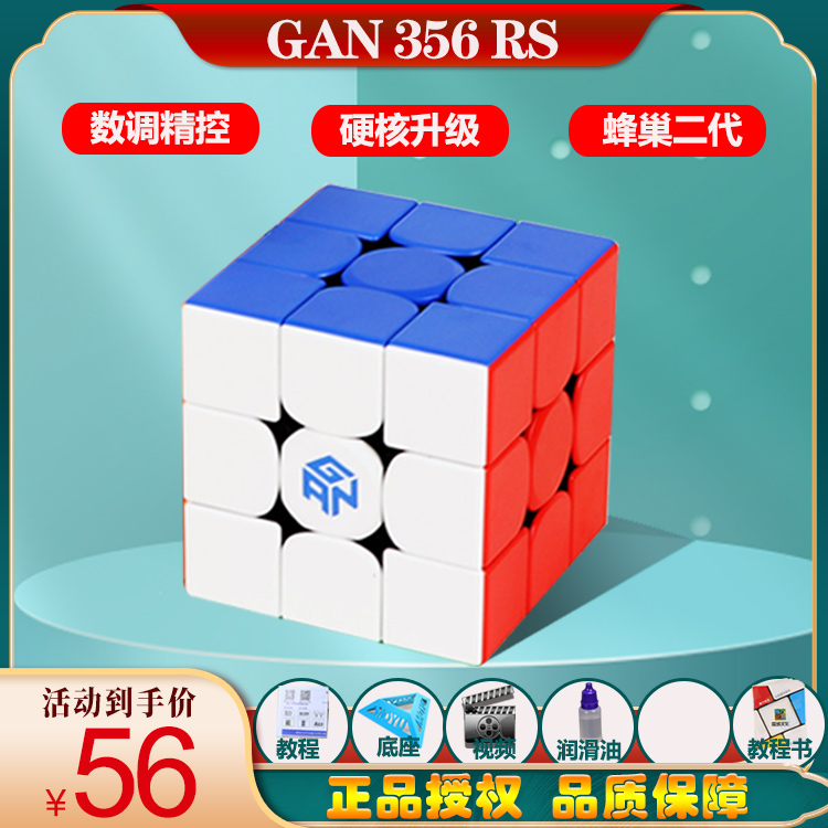 gan356rs三阶魔方356m益智玩具