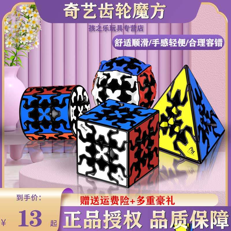 奇艺齿轮3三阶金字塔圆柱球形三角形 顺滑异型不规则益智玩具套装,玩具/童车/益智/积木/模型,魔方,淘宝优惠券,粉丝福利购,淘宝优惠卷
