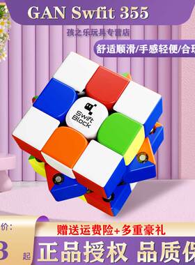 GAN漂移磁力方块Swift Block 355魔方三3阶356 M益智玩具比赛专用