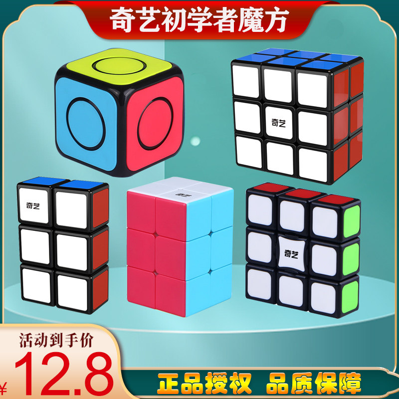 奇艺魔方一阶133手指幼儿全套