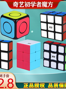 奇艺魔方一阶133手指减压123 223 233指尖异形幼儿初学者套装全套