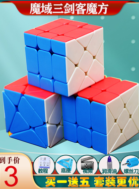 魔域异形魔方风火轮移棱变幻金刚三剑客套餐装比赛专用益智玩具
