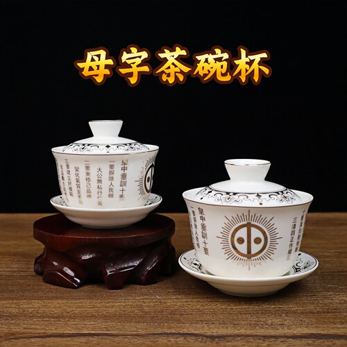 母字茶碗杯陶瓷盖碗供杯