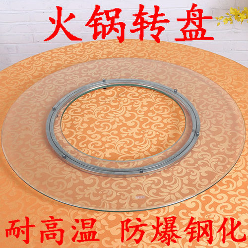 加厚12mm钢化玻璃火锅餐桌转盘