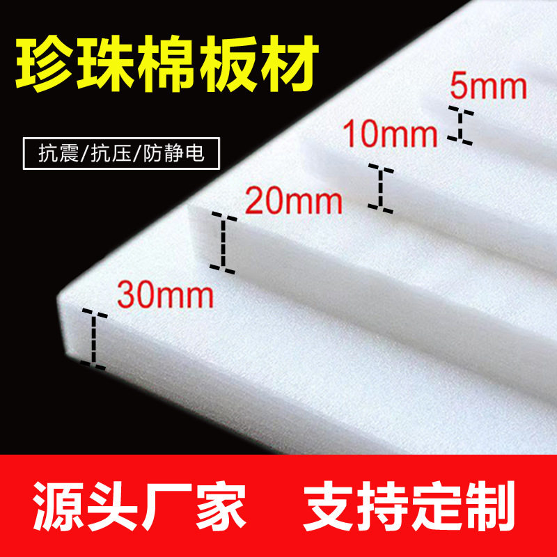EPE珍珠棉泡沫板高强度防震垫填充防撞包装硬板材厚垫片定制