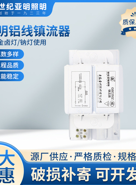 亚明铝线镇流器NG70ZNTJ 100W150W250W1000WGM400Z金卤灯高压钠灯
