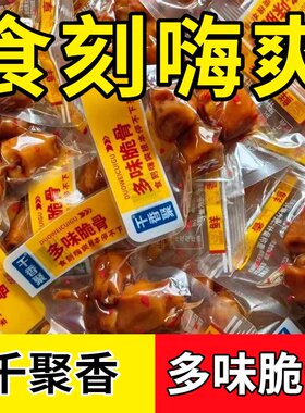 千香聚山椒脆骨鸡拐鸡爪骨小包装鸡肘多味泡椒味即食零食整箱批发