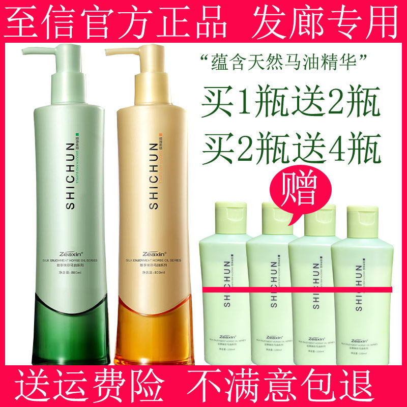 至信丝享高浓缩马油发膜