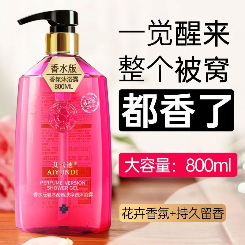氨基酸香水款滋润嫩肤沐浴露持久留香72小时型正品品牌男女士乳液