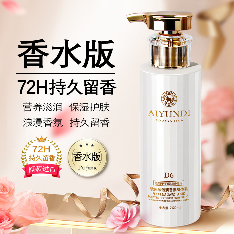 玻尿酸身体乳保湿滋润秋冬24小时留香体补水女男士润肤露正品官方