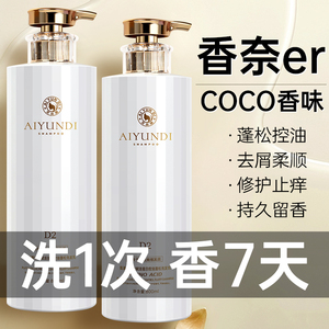 艾云迪去屑柔顺大牌香水同香