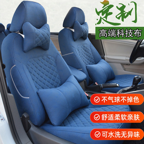 专用全包围汽车座套科技布座椅套