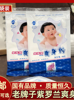 紫罗兰娃娃爽身粉50g 舒适爽身干爽清新芳香儿童便携袋装经典国货