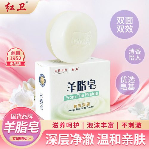 红卫羊脂皂清洁毛孔细腻不刺激
