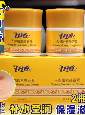 七日香人参胎素美容膏秋冬保湿