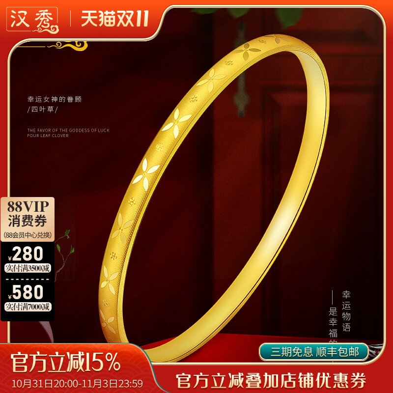 汉秀黄金手镯女足金硬金四叶草细款金镯子三生三世七夕情人节礼物使用感如何?