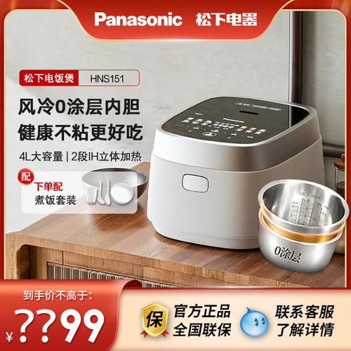 Panasonic/松下 SR-HNS151 饭光光电饭煲IH多功能4L家用0涂层