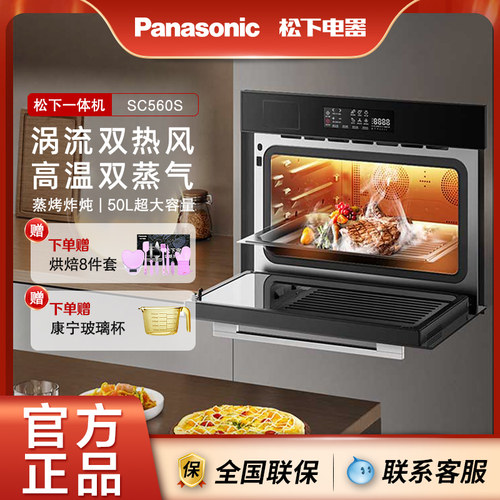 松下嵌入式蒸烤炸家用一体机电蒸箱烤箱SC560S