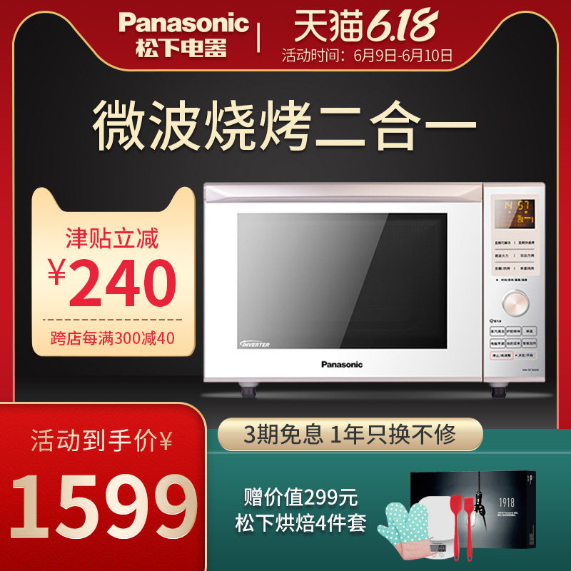 松下 NN-DF366W智能微波炉一体烧烤变频家用烤箱光波炉
