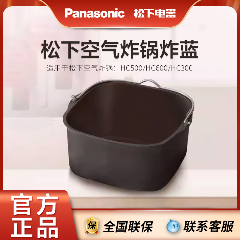 松下家用原装空气炸锅烘烤烤蓝配件适配于HC600/HC500/HC300炸篮