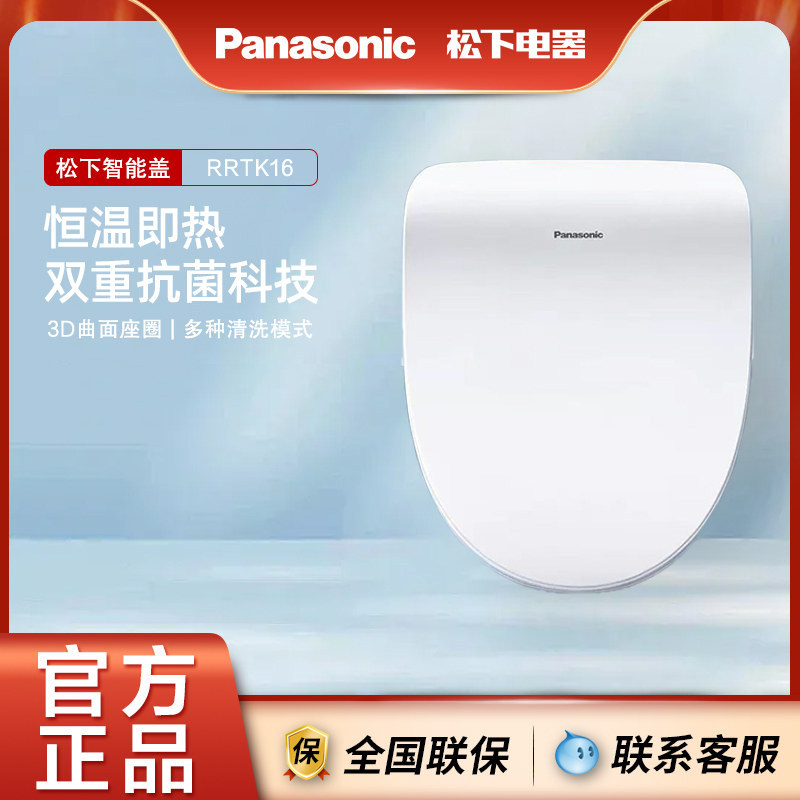 松下RRTK16智能马桶盖板全自动移动清洗坐便器加热智能马桶盖