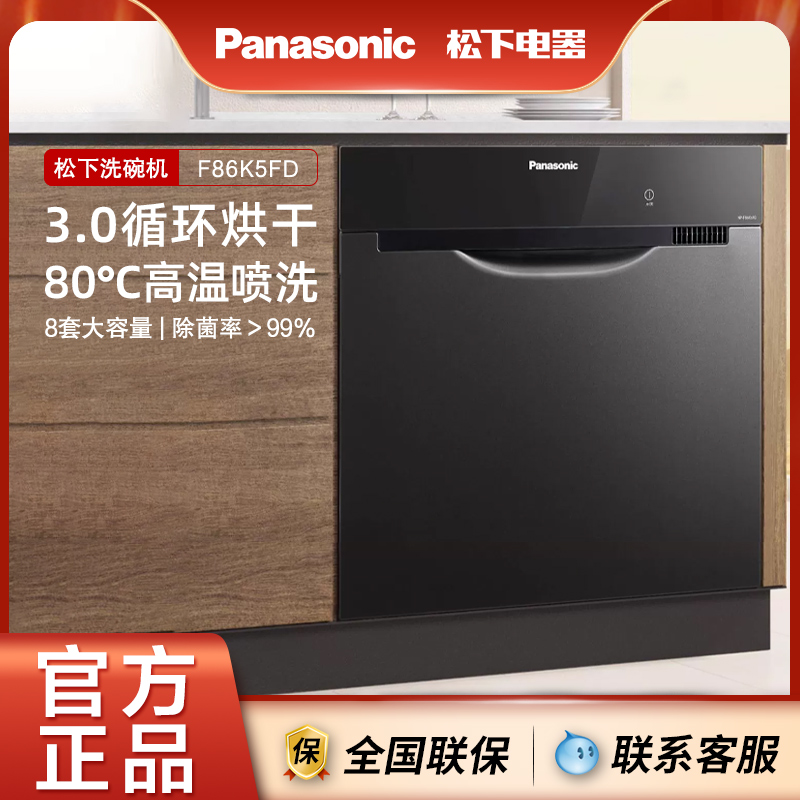 Panasonic/松下 NP-F86K5FD洗碗机嵌入式8套大容量高温消毒杀菌