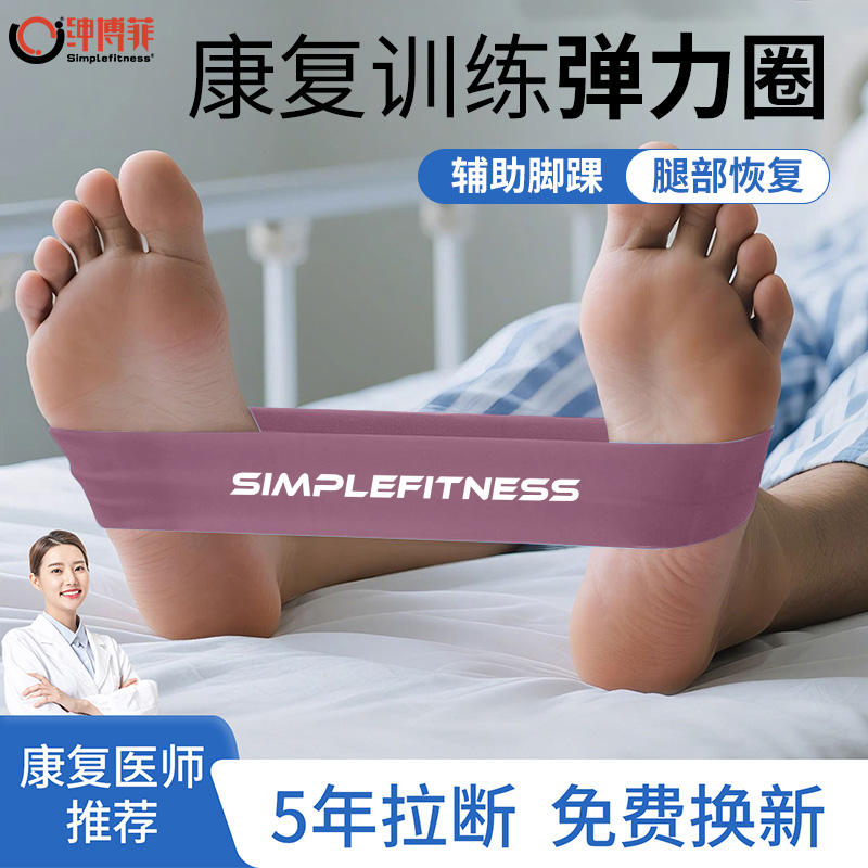 脚踝恢复弹力带健身阻力带术后伤后力量训练弹力圈手脚康复拉力带